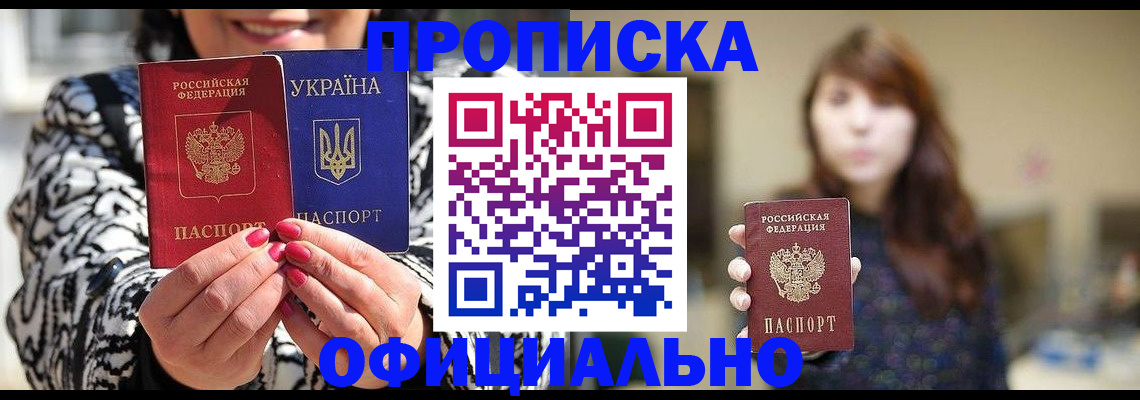 прописка в квартире в Улан-Удэ