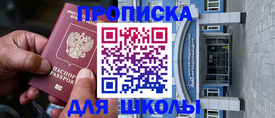 прописка 2025 в Улан-Удэ