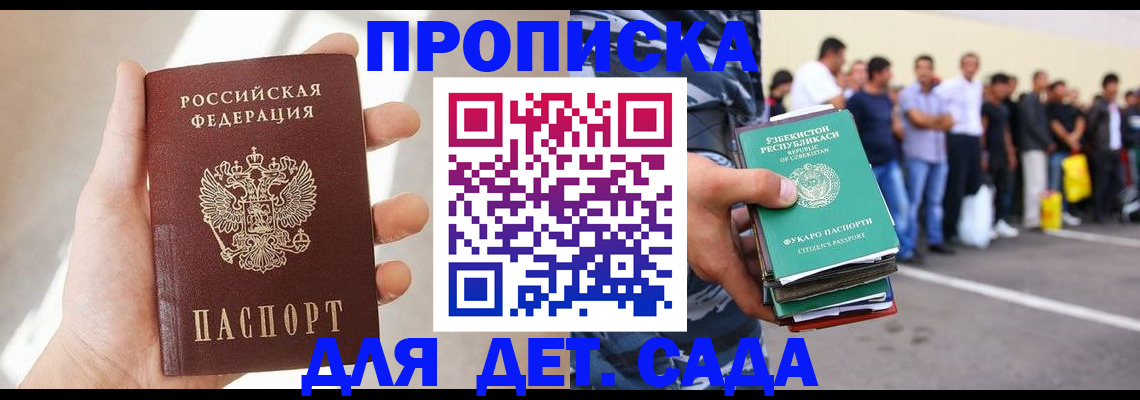 временная регистрация в Улан-Удэ