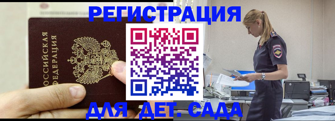 купить прописку в Улан-Удэ