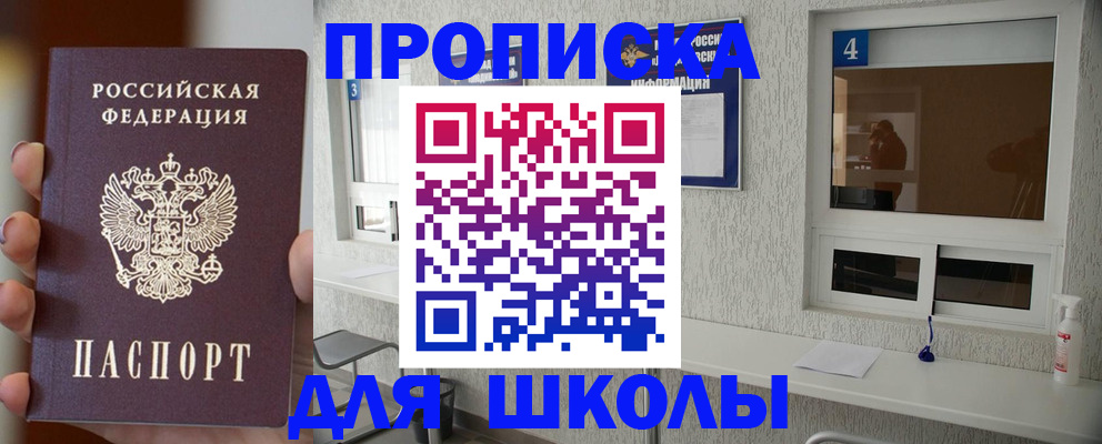 купить прописку в Улан-Удэ